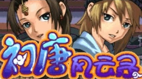 【JAVA GAMES】初唐风云录 Recorded in the early Tang Fengyun (China) n73.jar - J2me Loader