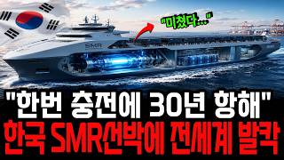 기름값 한 푼 없이 30년을 항해합니다. 전 세계 해운사가 한국 눈치를 보기 시작한 이유