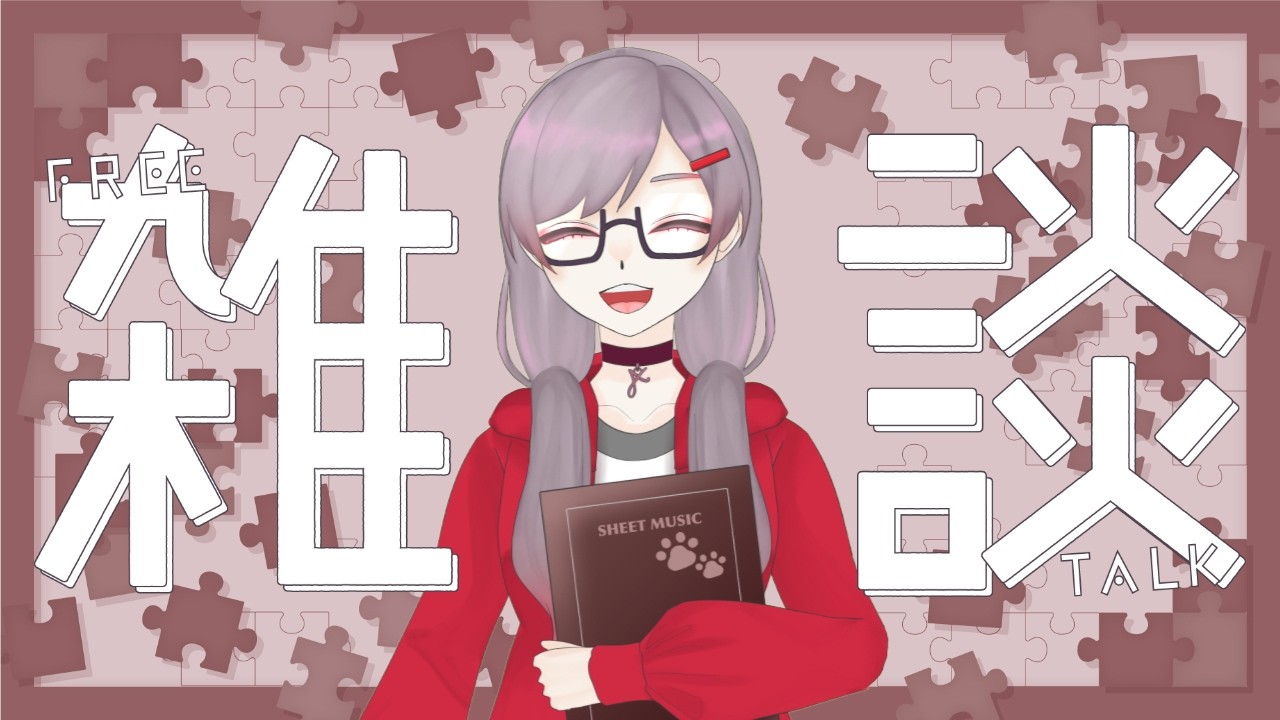 【縦型配信】一時間もやらないかもしれない【新人VTuber】