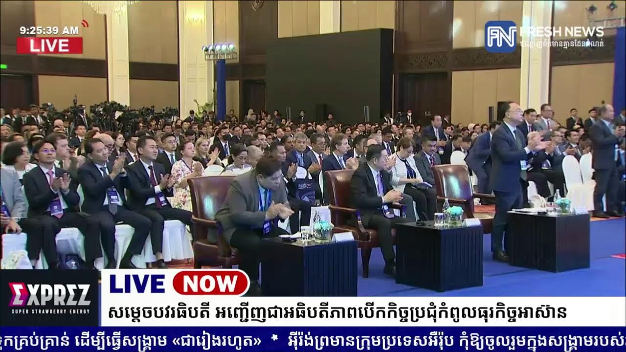 ទូរទស្សន៍ Fresh News ផ្សាយផ្ទាល់៖ សម្តេចមហាបវរធិបតី ហ៊ុន ម៉ាណែត នាយករដ្ឋមន្ត្រីកម្ពុជា អញ្ជើញ