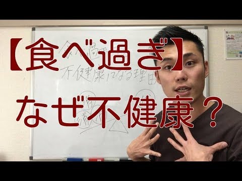 【健康 食事】食べ過ぎると不健康になる理由