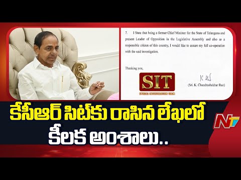 ఎర్రవల్లి ఫామ్ హౌస్ లోనే విచారించాలని కోరిన కేసీఆర్ | KCR Writes Letter to SIT in Phone Tapping Case - NTVTELUGU