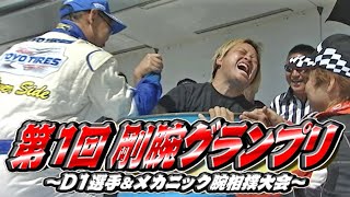 V OPT 189 ④ 腕相撲大会G1(剛腕)グランプリ