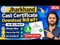 Jharkhand Caste Certificate Download Kaise Kare 2026 | Full Online Process