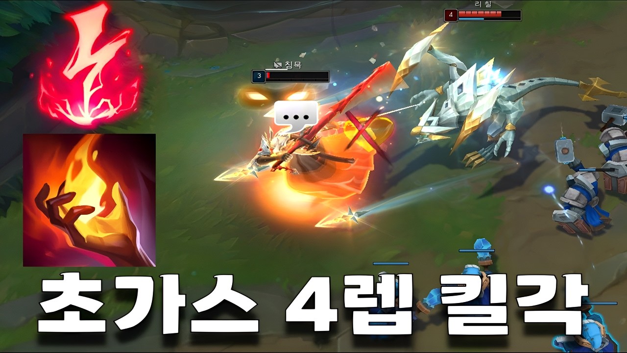 초가스 감전 라인전 하는 법