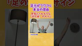 足元がフワつく本当の理由 見落とされがちな「足の裏」のサイン