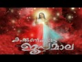 Karunayude Japamala Full Album (Karuna kontha) | Jojo Johny | Christian devotional songs Malayalam Mp3 Song