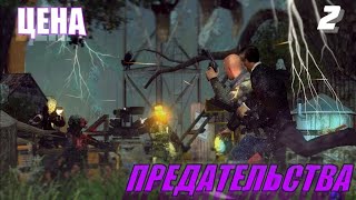 Garry's mod сериал |Цена предательства 2| 9-я серия 2-й сезон |  |\