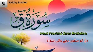 Surah Qaf (ق), yousaf Nooh, #Quran, #sacredwords, #talawatquran, #QuranRecitation,