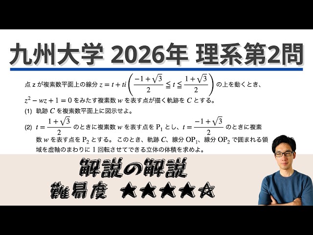 In-depth Study of Kyushu University 2026 Science Track Problem 2