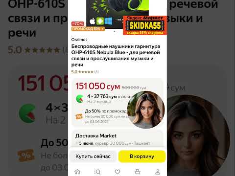 ❓ КАК ПРИМЕНИТЬ ПРОМОКОД Яндекс Маркет 🔥SKIDKA55🔥 и получить СКИДКУ 55?