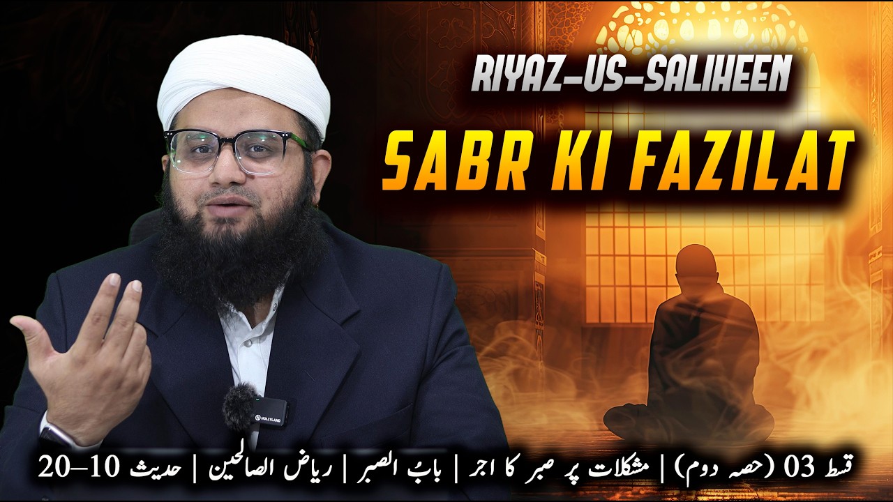 03B Sabr Ki Fazilat | Bab-us-Sabr | Riyaz-us-Saliheen | Hadith 10–20