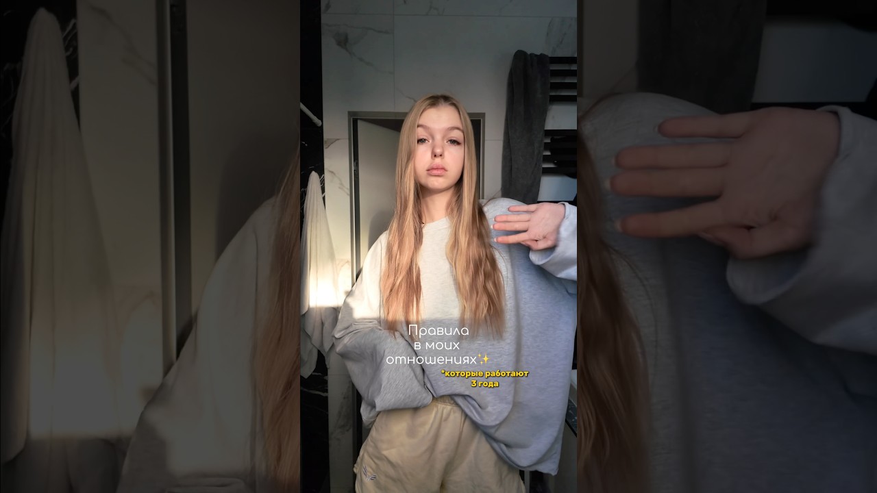ПРАВИЛА В МОИХ ОТНОШЕНИЯХ 