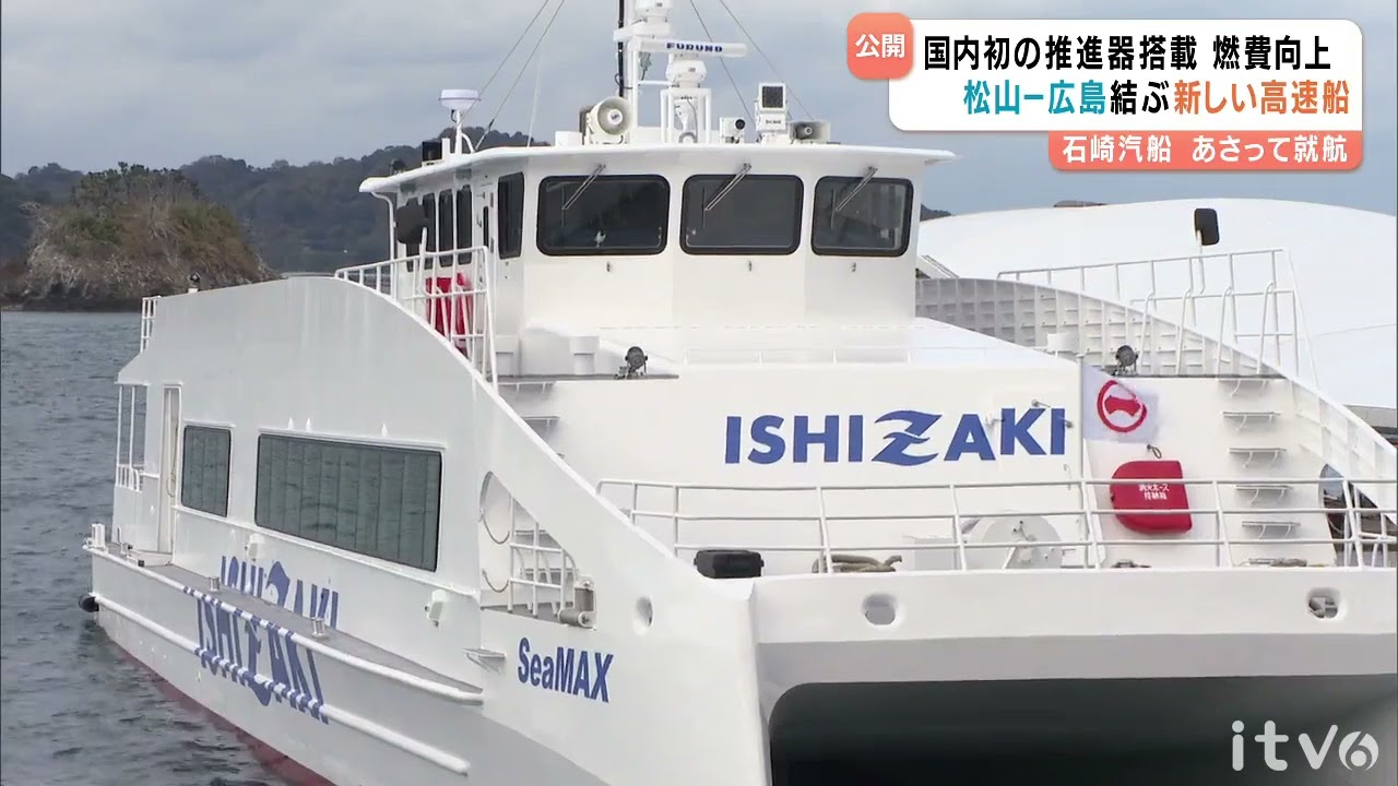 New high-speed ferry connecting Matsuyama and Hiroshima unveiled
