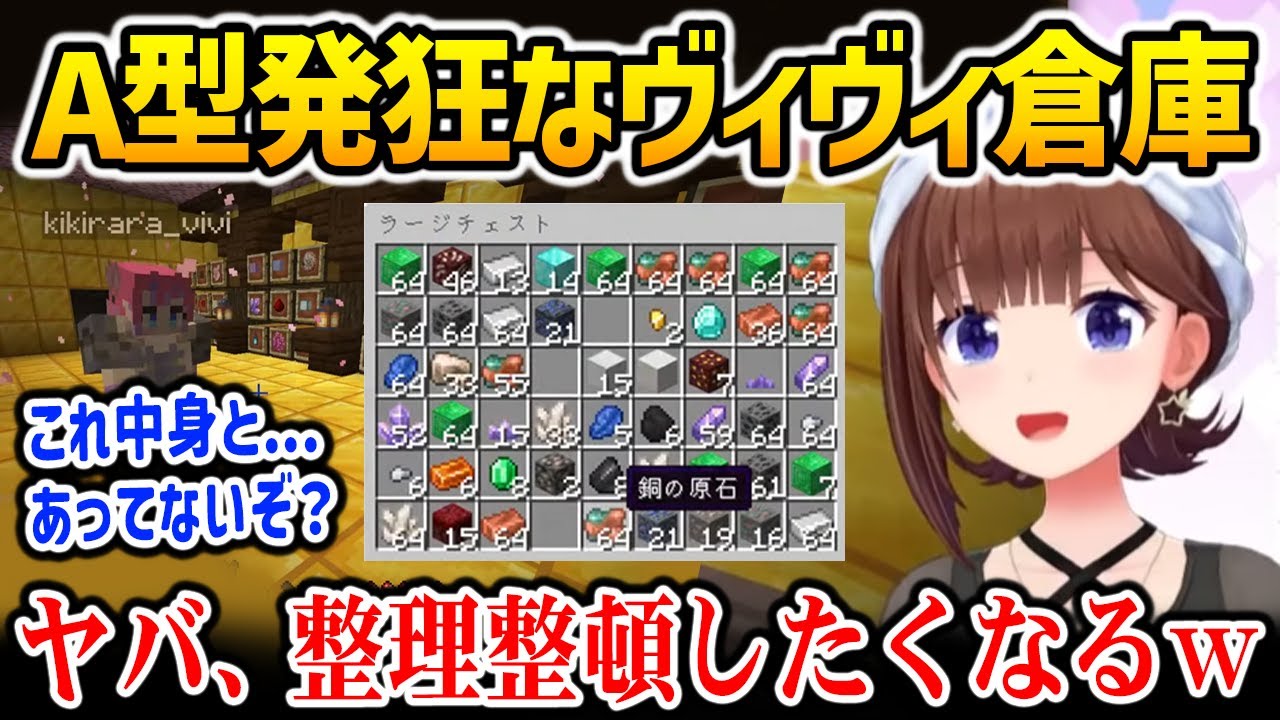 【ホロ鯖】見た目は綺麗で中身ぐちゃぐちゃなヴィヴィの倉庫に驚くそらちゃんｗ【ときのそら  綺々羅々ヴィヴィ ホロライブ】