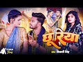    shivanisingh   churiya   new bhojpuri song 2023  pragati films