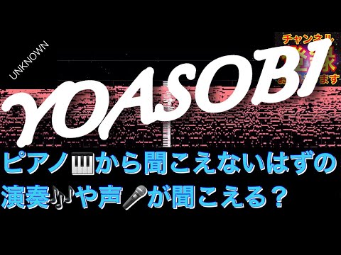 【音の不思議】夜に駆ける / YOASOBI（リクエストありがとうございます）