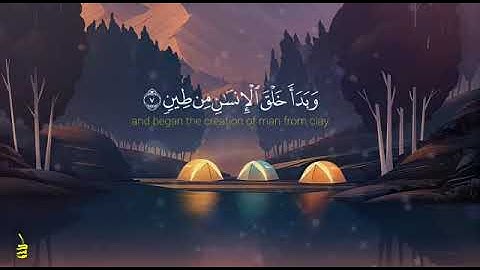 تلاوة عذبة ما تيسر من سورة السجدة