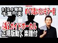 【速習】千葉一夫 めぐり逢いたいもう一度0 Aiガイドボーカル正規版動く楽譜付き