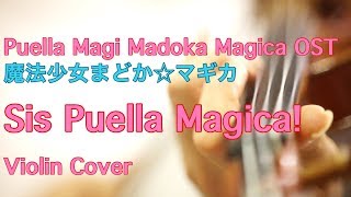 Puella Magi Madoka Magica OST ”Sis Puella Magica!