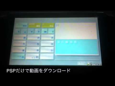 Pspだけで動画をダウンロード Youtube