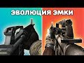 ЭВОЛЮЦИЯ ЭМКИ В BATTLEFIELD | ВЕТЕРАНСКИЙ ЧЕЛЕНДЖ