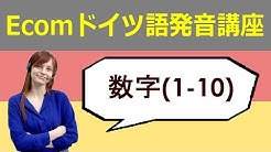 Ecomドイツ語ネット German Lessons Youtube