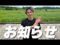 皆さんに大事なお知らせがあります。