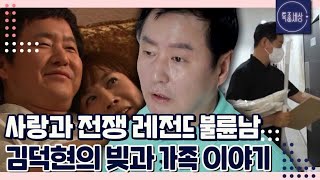 [FULL영상] 사랑과 전쟁 레전드 불륜남 김덕현 배우의 이중생활!? MBN 231026 방송