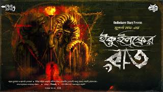     Suporna Nath  Scary Bengali Horror Story  True Ghost Experience Bangla