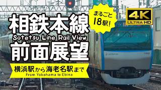 【前面展望・4K】相鉄本線（横浜←→海老名）Sotetsu Line Rail View
