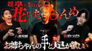 【SP生フシギ】佐伯つばさ&八重光樹が登場！！ノヴと3人でほんとうにあった怖い話…今夜は何連発⁉️【佐伯つばさ】【八重光樹】【ナナフシギ】