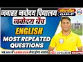 Navodaya Entrance Exam 2026 | JNV Class 9 English | Most Repeated Questions | JNVST PYQ | नवोदय बैच