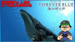 週末海中散策 Part５【FOREVER BLUE 海の呼び声】 #ぎょくライブ