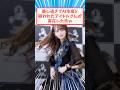 AI生成を疑われたアイドルさん #反応集 #アイドル #京都人 #shorts