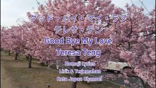GOOD BYE MY LOVE Teresa Teng Romaji Lyrics Lirik Terjemahan　グッド・バイ・マイ・ラブ　テレサ・テン Sakura Lagu Jepang