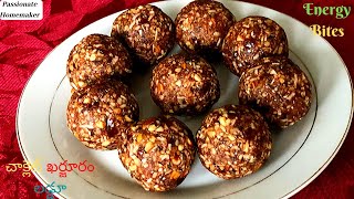 Protein Rich Energy Bites - చాక్లెట్ ఖర్జూరం లడ్డూ-Choclate Dates Energy Balls-Healthy Snack Recipes