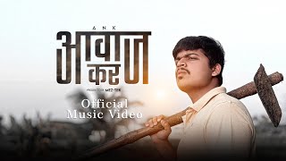 ANK - AWAAJ KRR  [  ] Prod.by Meztek 