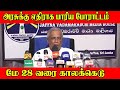 மே 29அரசுக்கு எதிரான போராட்டம் |Daily Jaffna News| Sri Lankan News #jaffnayoutubers