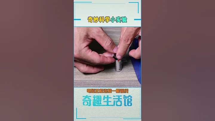 奇妙的電磁感應小實驗，讓你的孩子分分鐘愛上科學#科學實驗 #親子遊戲 #漲知識 - 天天要聞