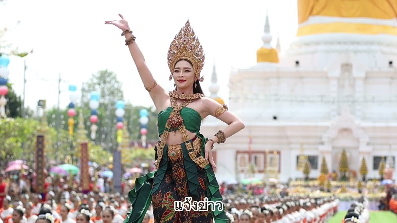 งดงามอลังการ‼️ “แอน อรดี” รำบวงสรวง งานนมัสการพระบรมธาตุนาดูน อ.นาดูน จ.มหาสารคาม