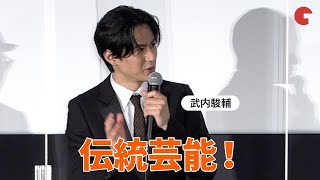 武内駿輔、「ガンダム」名シーンにかけ声!?「伝統芸能！」『機動戦士ガンダム ククルス・ドアンの島』完成披露舞台あいさつ