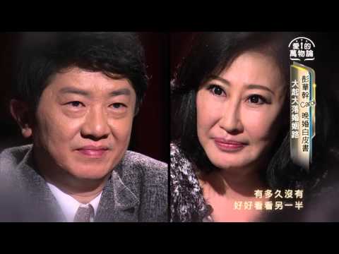 愛的萬物論 第66集 彭華幹+Carol 凝望3分鐘