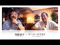 センコーが釣れるのは・・・作った本人に聞いてみた。