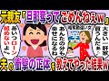 【ざまぁw】元親友「広いお庭付きの一軒家買うの♪旦那取っちゃってごめんねぇw」→元夫の衝撃の事実を教えてやった結果www【伝説のスレ】