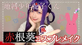 あかせあかり 特定