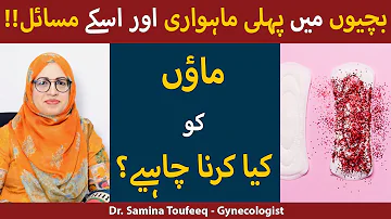 Girl's First Periods & Changes In Body In Urdu/Hindi | بچیوں میں پہلی ماہواری اور اس کے مسائل