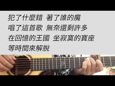 +4 key 不刪 - 井朧 吉他伴奏 #A調