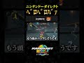 ニンテンドーダイレクトの話を共有したいベロベロバァがこちらww【マリオカートワールドあるある】