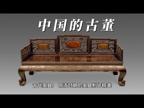 中国的古董- YouTube
